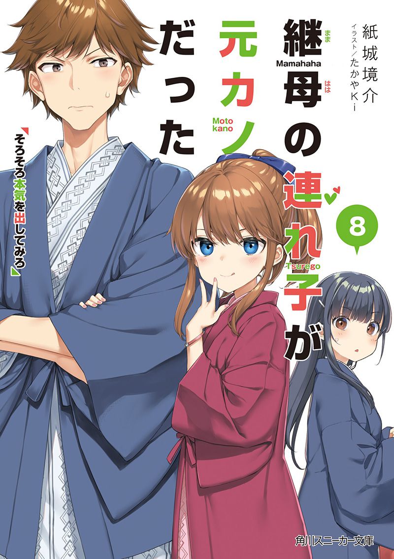 Mamahaha no Tsurego ga Moto Kano datta (Manga) - Chapter 15.1 - The Former  Couple Will · · · ➁ - NeoSekai Translations