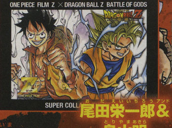 One Piece Film Z X Dragon Ball Z Battle Of Gods Collaboration Otaku Tale