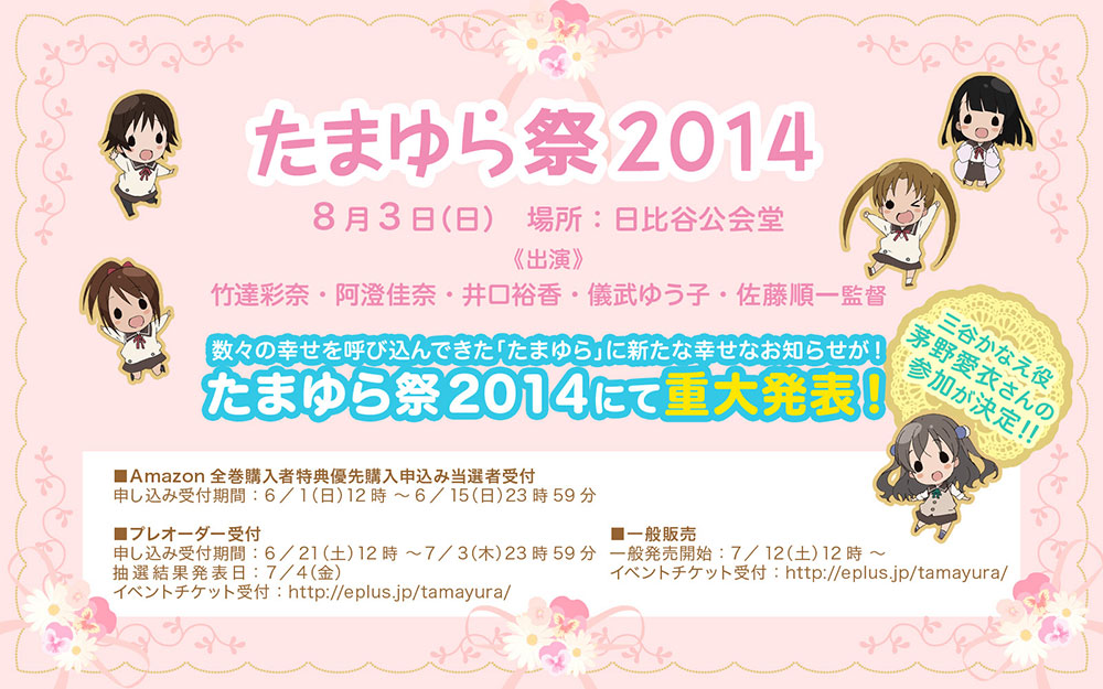 Major Tamayura Announcement On August 3 Otaku Tale