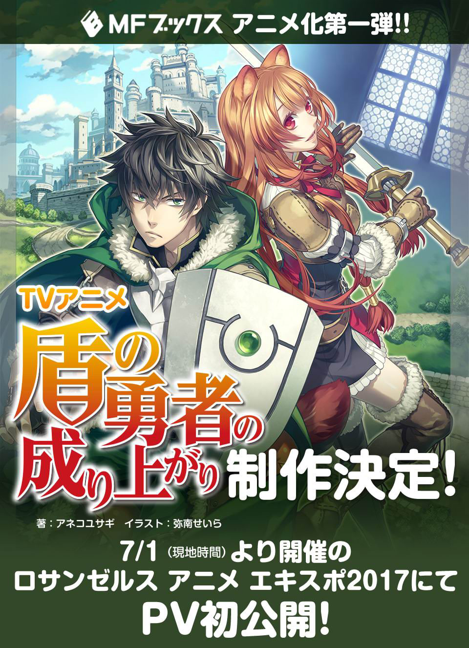 tate no yuusha no nariagari light novel volume 7